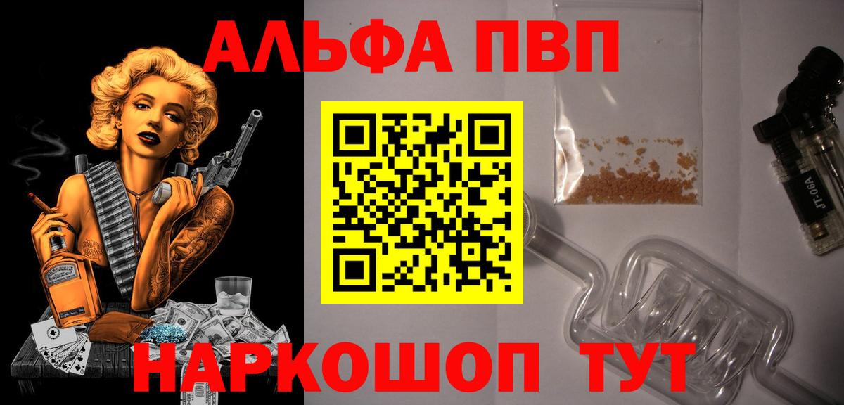 Alpha PVP VHQ  купить  сайты  Alfa_PVP  Alfa_PVP кристаллы  Кореновск  A PVP Соль  Вход с VPN 