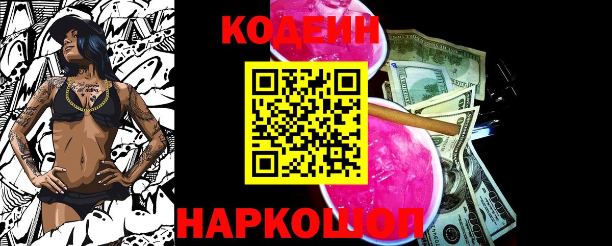 Кодеин напиток Lean (лин)  Вход с VPN  Кореновск  Codein Purple Drank 