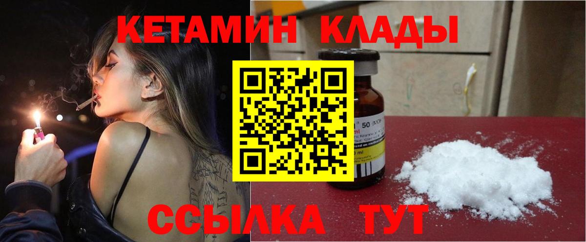 КЕТАМИН VHQ Кореновск