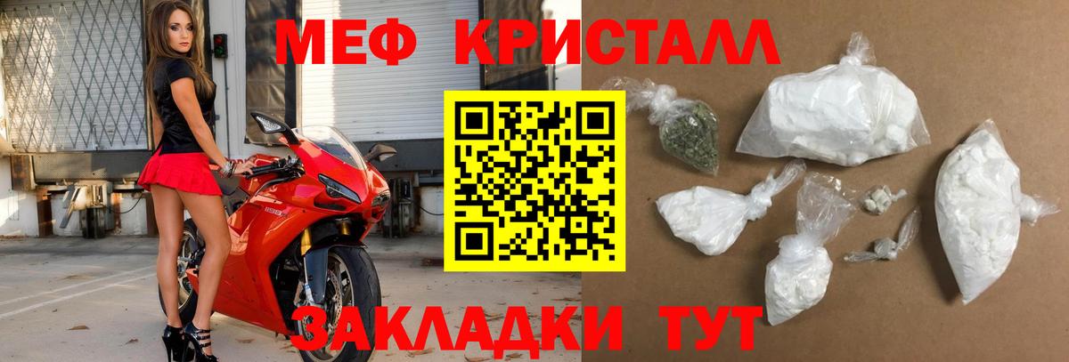МЕФ кристаллы Кореновск