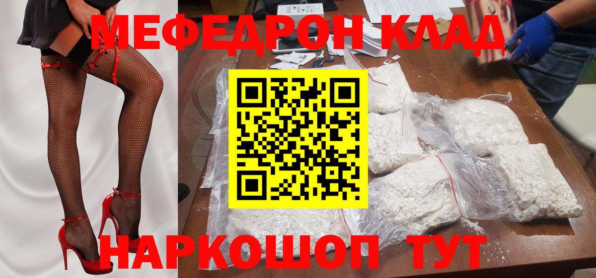 Меф 4 MMC  МЯУ-МЯУ кристаллы  Вход с VPN  МЯУ-МЯУ  сколько стоит  Кореновск 